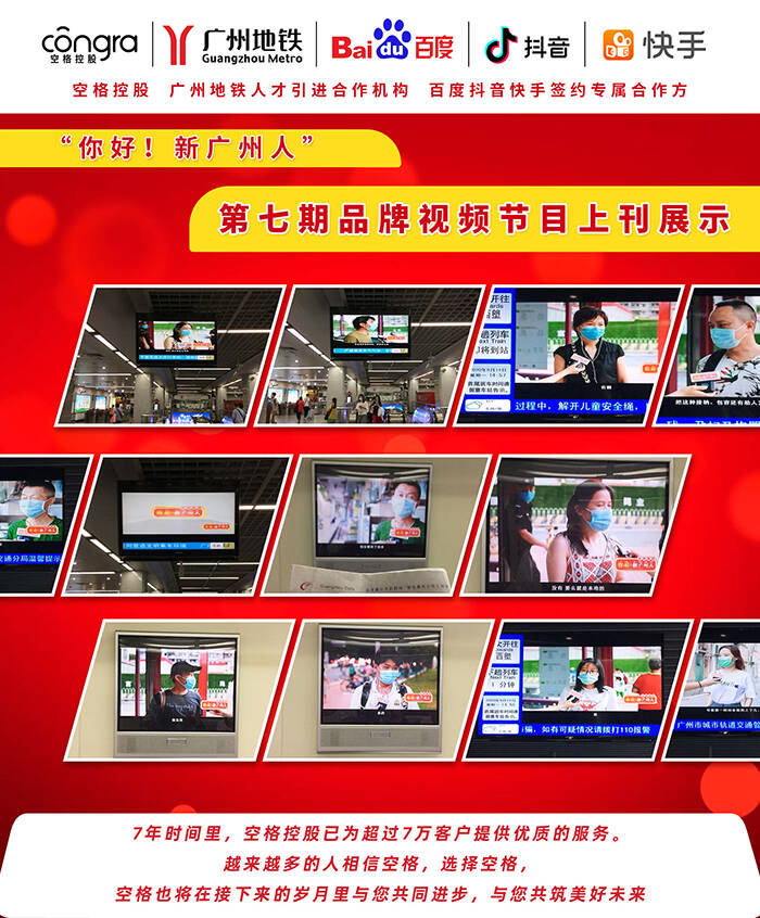 第七期新广州人栏目上刊.jpg