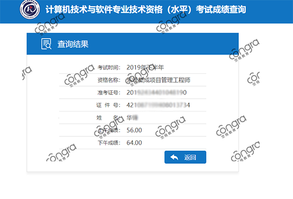 系统集成项目管理工程师考试5.png