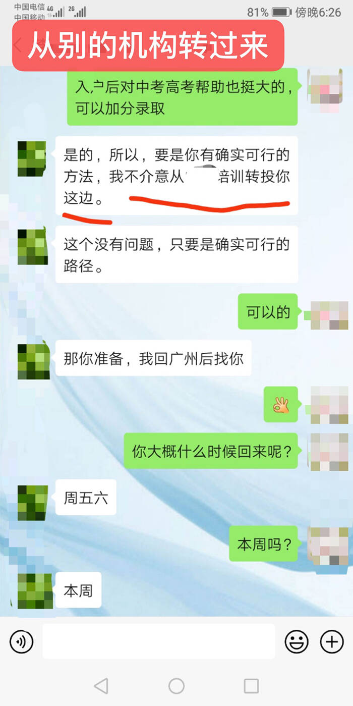从别的机构转到空格教育来.jpg
