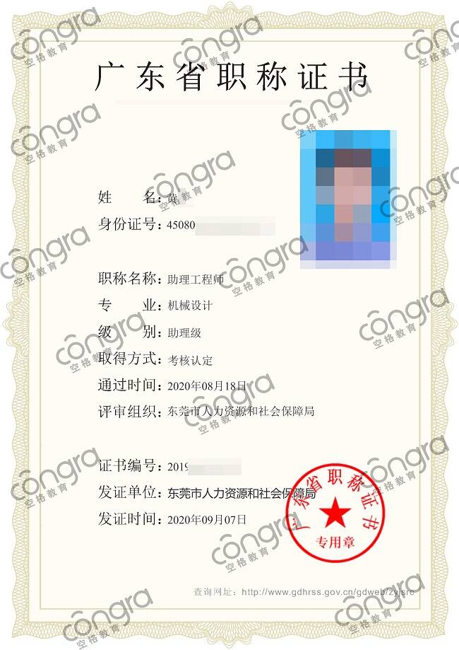东莞市黄先生机械设计专业助理职称考核认定通过！.jpg