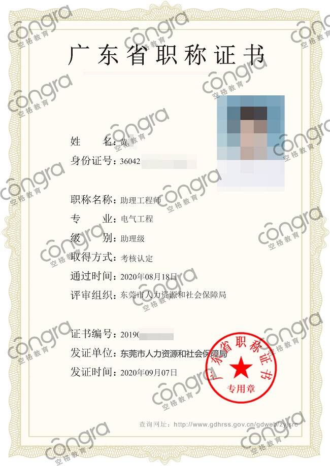 东莞市黄先生电气工程专业助理职称考核认定通过！.jpg