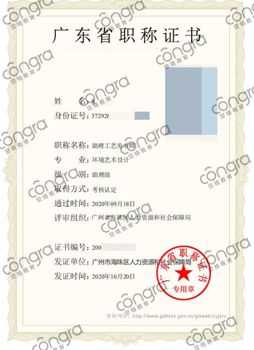 广州市董先生环境艺术设计专业助理职称考核认定通过!.jpg