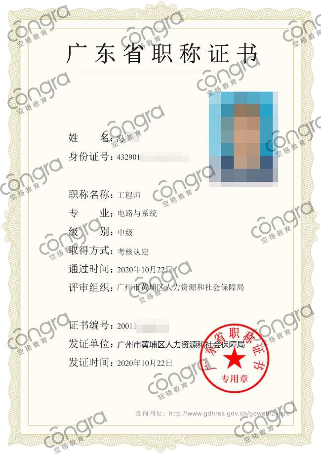 广州市冯先生电路与系统专业中级职称考核认定通过！.jpg