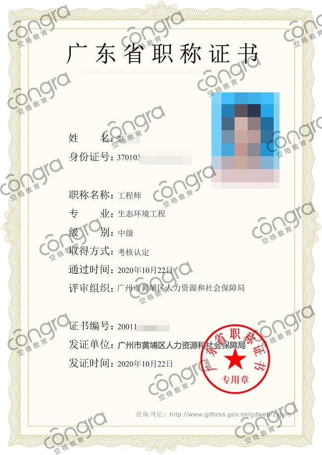 广州市彭先生生态环境工程专业中级职称考核认定通过！.jpg