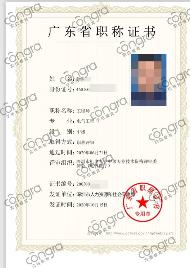 深圳市曾先生电气工程专业中级职称评审通过！.jpg