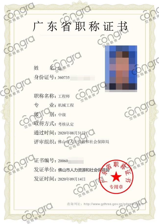 佛山市温先生机械工程专业中级职称考核认定通过！.jpg