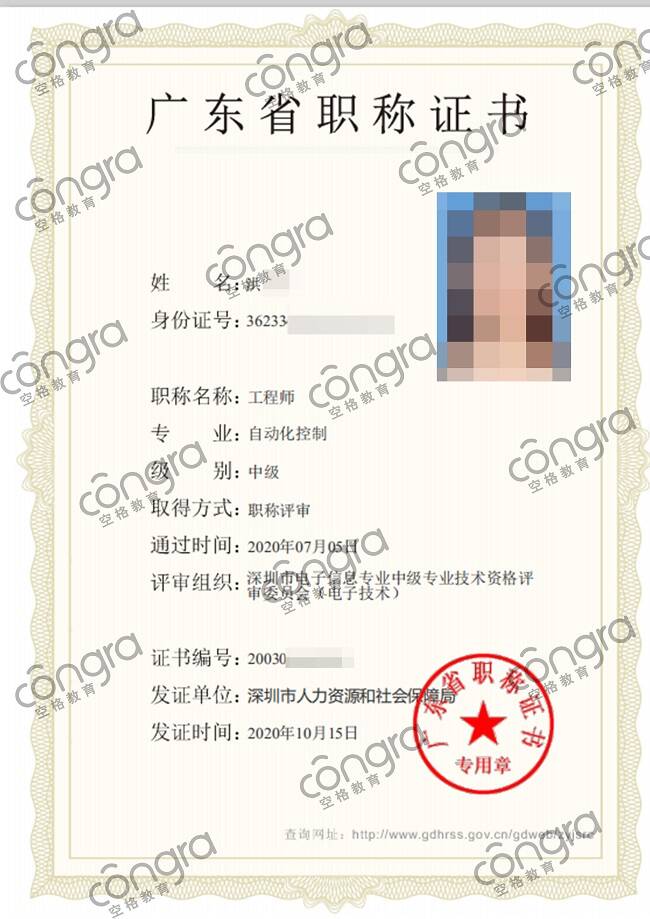 深圳市洪先生自动化控制专业中级职称评审通过！.jpg