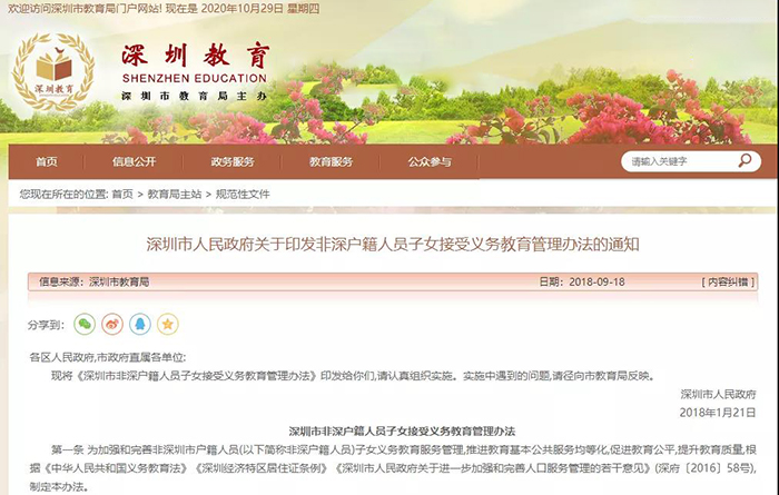 深圳教育.jpg