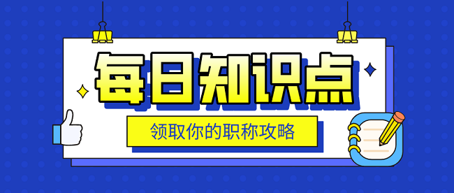 高级工程师评审条件.png