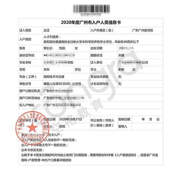 黎小姐申请学历入户广州荔湾区.jpg