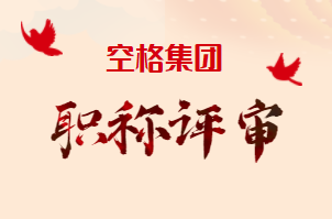 职称评审政策.png