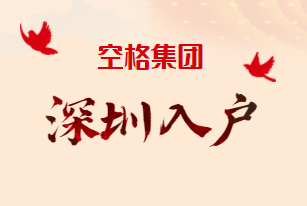 深圳入户.png