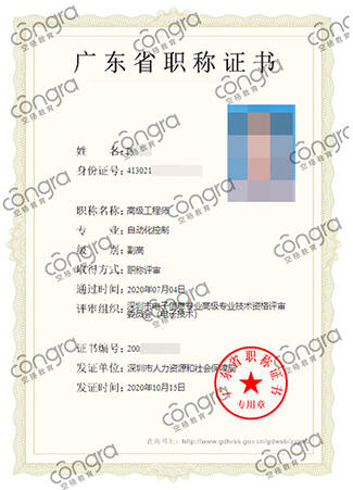 深圳市陈先生申报自动化控制专业高级工程师职称评审通过.jpg