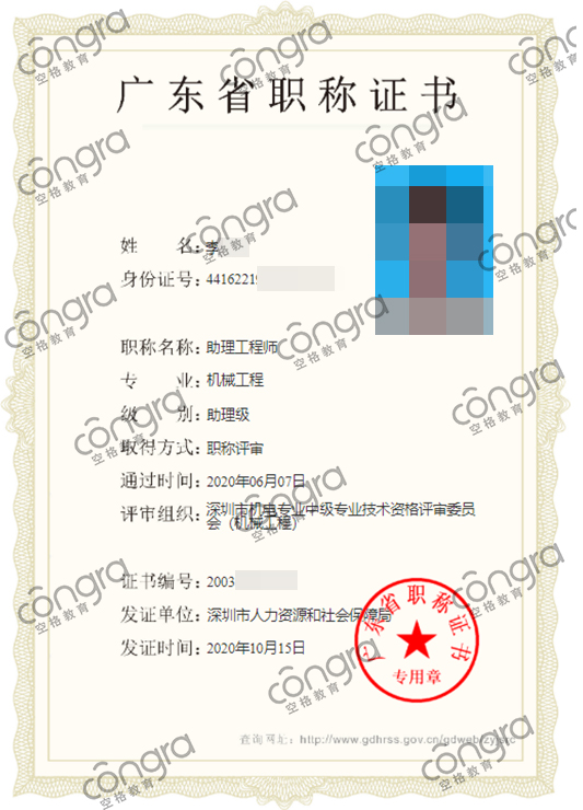 深圳市李先生申报机械工程专业助理工程师职称评审，考核评定通过！.jpg