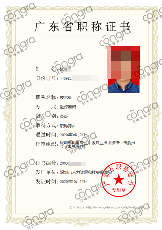 深圳市林先生申报医疗器械专业技术员职称评审，考核评定通过！.png