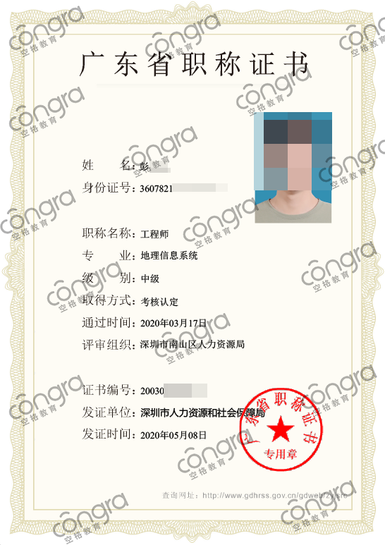 深圳市彭先生申报地理信息系统专业中级工程师职称认定，考核认定通过！.png
