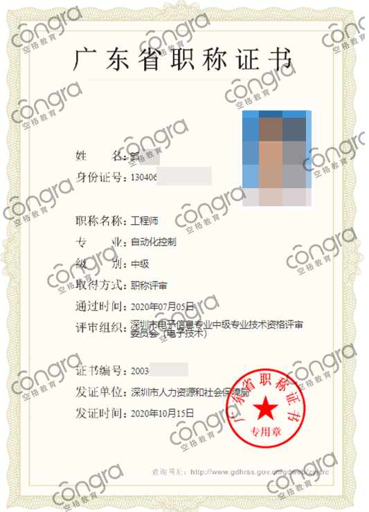 深圳市郭先生申报自动化控制专业中级工程师职称评审，考核评定通过！.jpg
