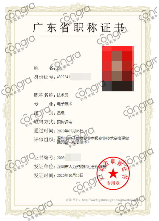 深圳市刘先生申报电子技术专业技术员职称评审，考核评定通过！.jpg