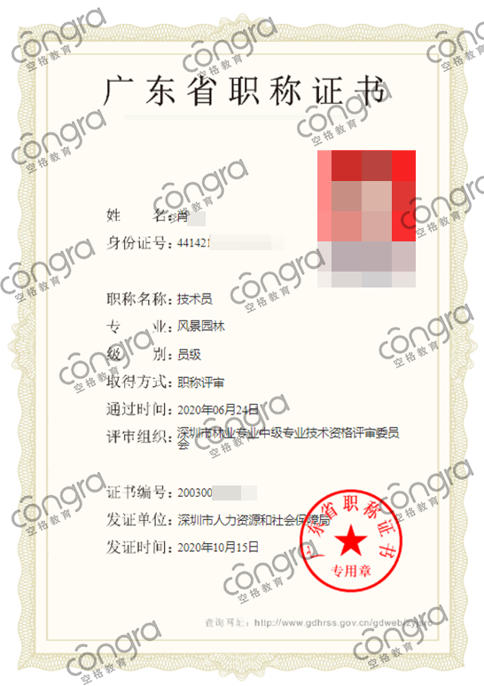 深圳市肖先生申报风景园林专业技术员职称评审，考核评定通过！.png