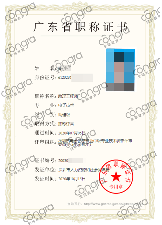 深圳市闫先生申报电子技术专业助理工程师职称评审，考核评定通过！.jpg