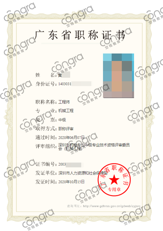 深圳市黄先生申报机械工程专业中级工程师职称评审，考核评定通过！.png