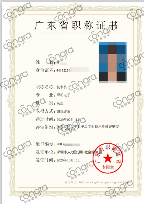 深圳市林先生申报照明电子专业技术员职称评审,考核评定通过!.png