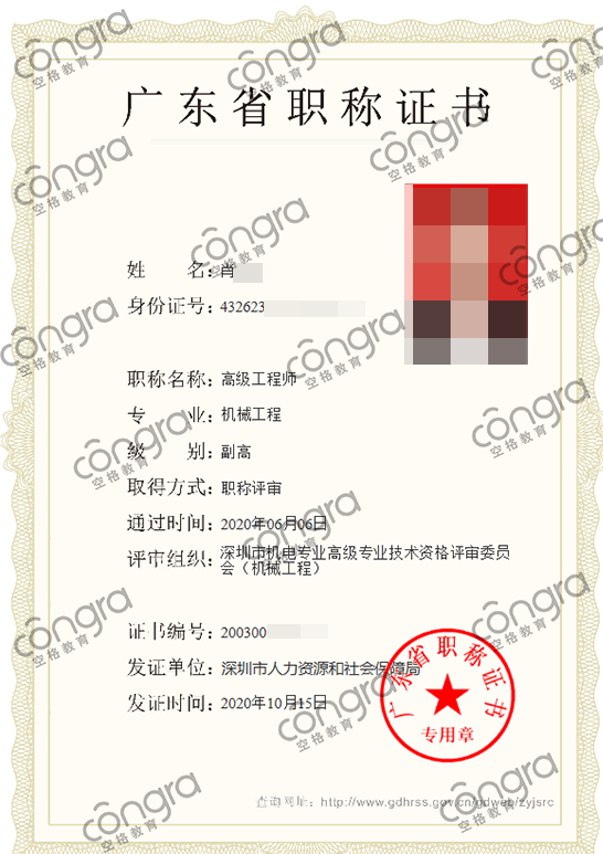 深圳市肖先生申报机械工程专业高级工程师职称评审，考核评定通过！.png