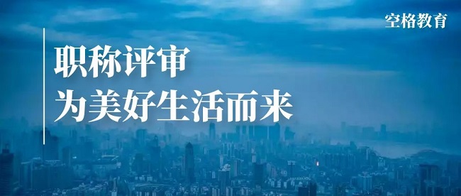 中级工程师职称评定.jpg
