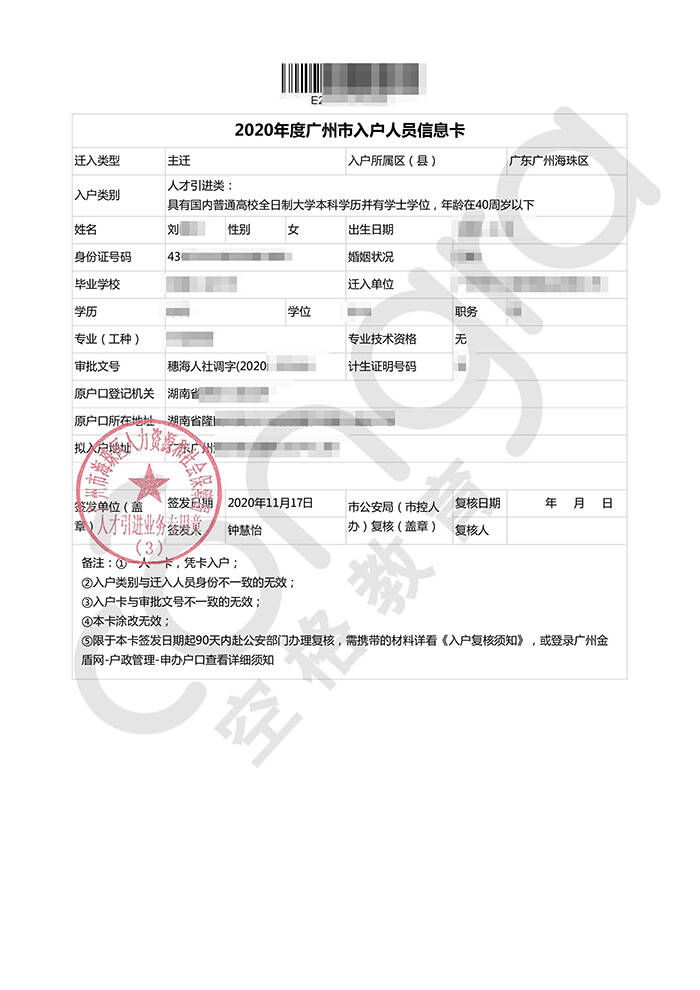 刘小姐学历入户广州海珠区.jpg