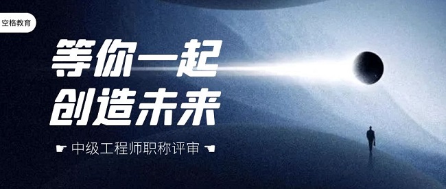 广东省中级职称评审.jpg