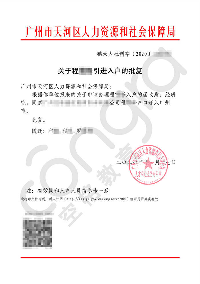 程先生学历入户广州天河区批复卡.jpg