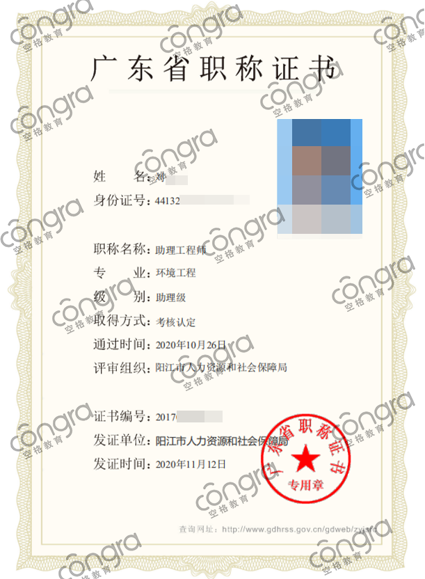 阳江市刘先生申报环境工程专业助理工程师职称认定，考核认定通过！.png