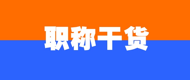 评职称专利申请.jpg