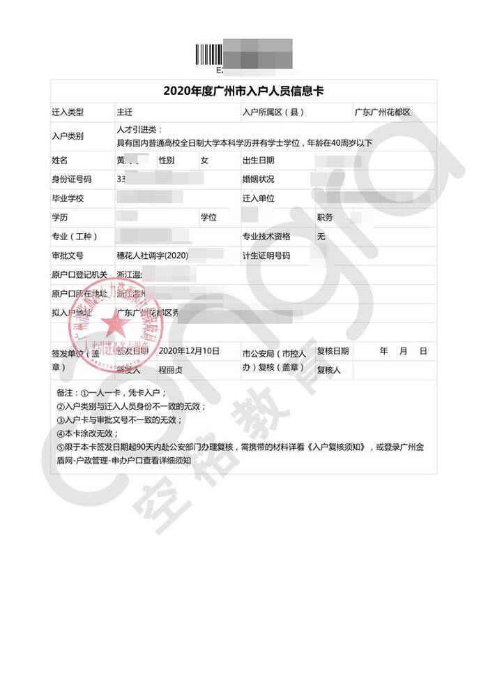 黄小姐全日制本科学历入户广州.jpg