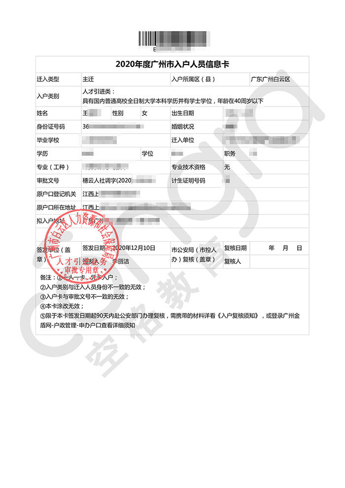 王小姐学历入户广州白云区.jpg