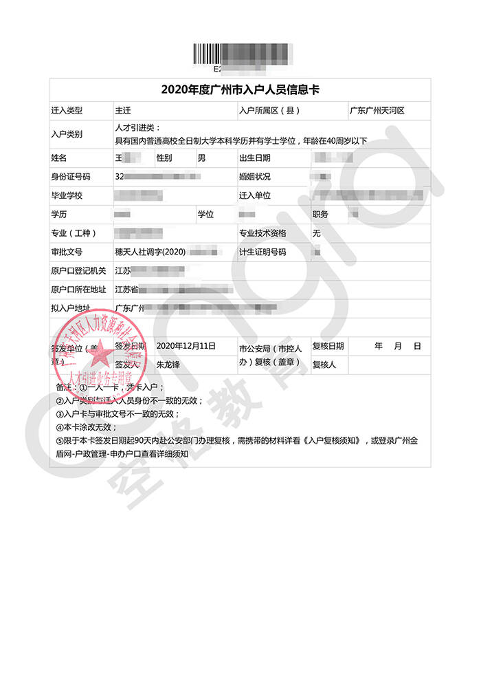 王先生学历入户广州天河区.jpg