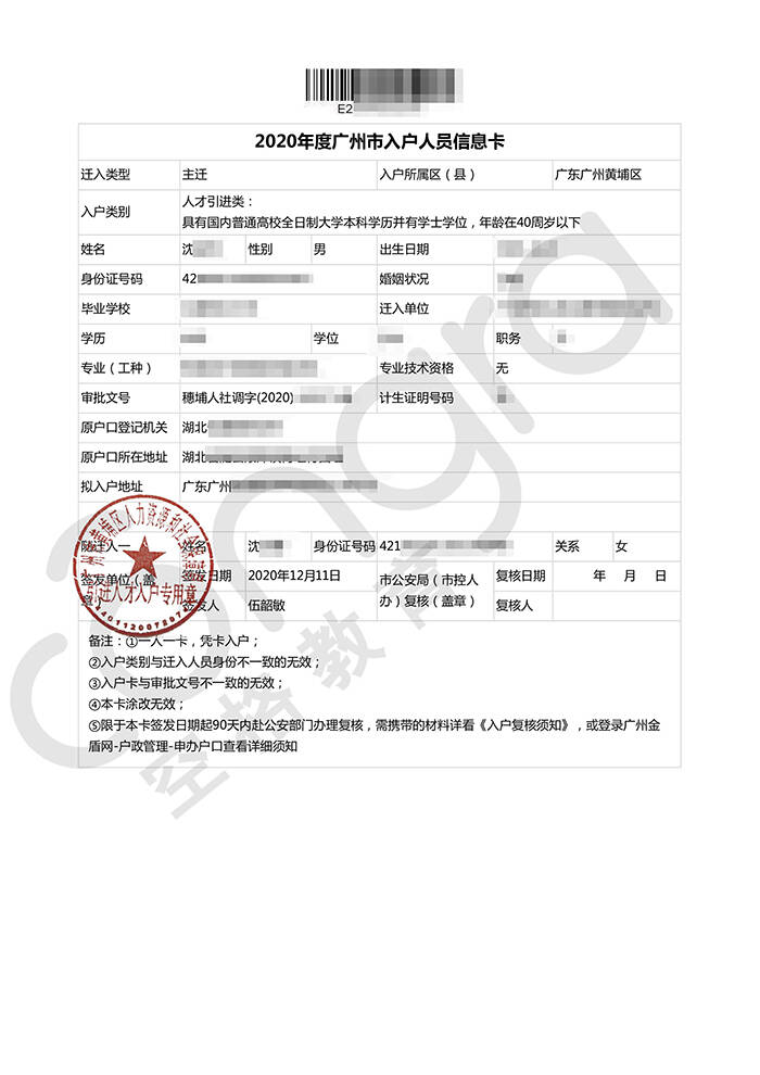 沈先生本科学历入户广州黄埔区.jpg