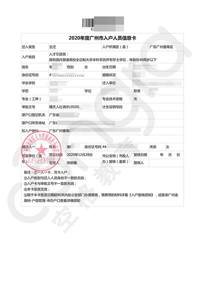 车小姐全日制本科学历入户广州番禺区.jpg