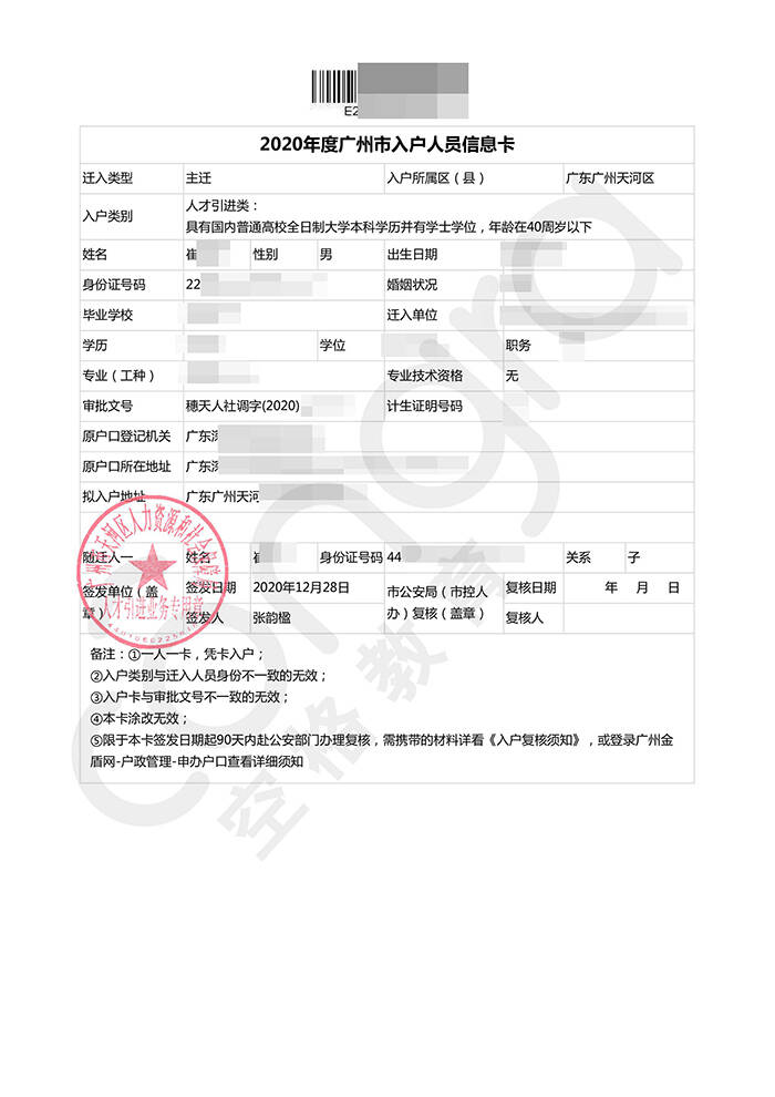 崔先生全日制本科学历入户广州天河区.jpg