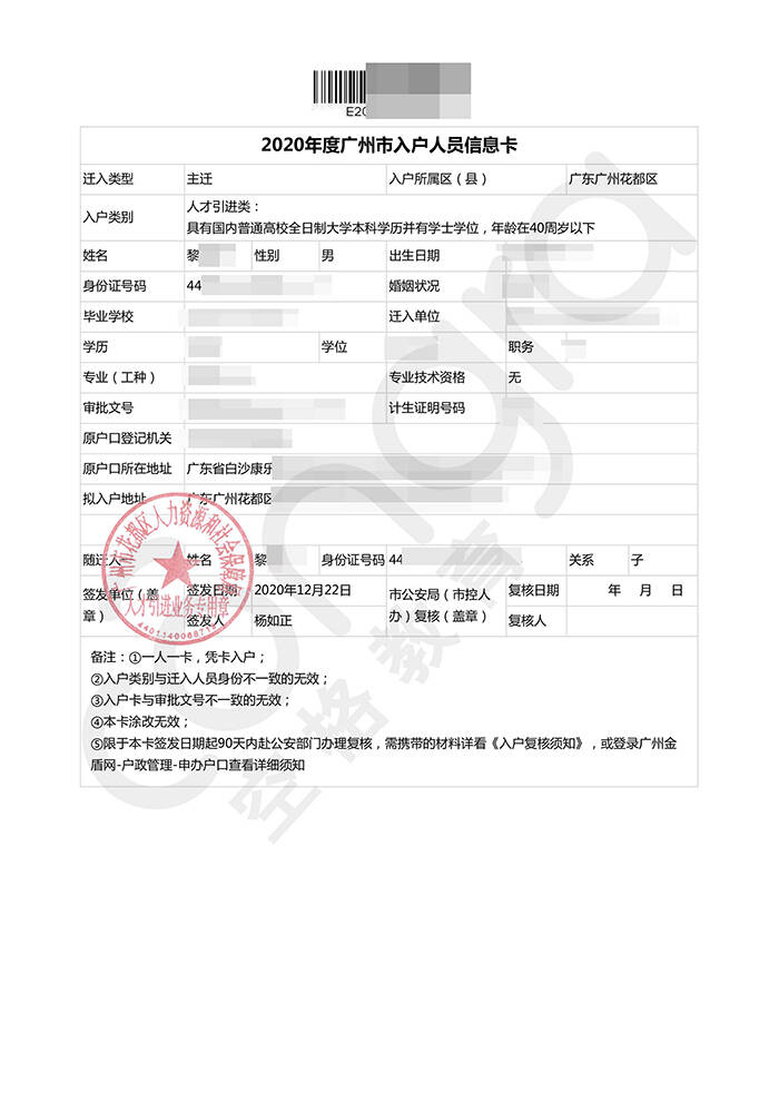 黎先生全日制本科学历入户广州花都区.jpg