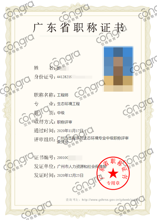 广州市彭先生申报生态环境工程专业中级工程师职称评审，评定通过！.png