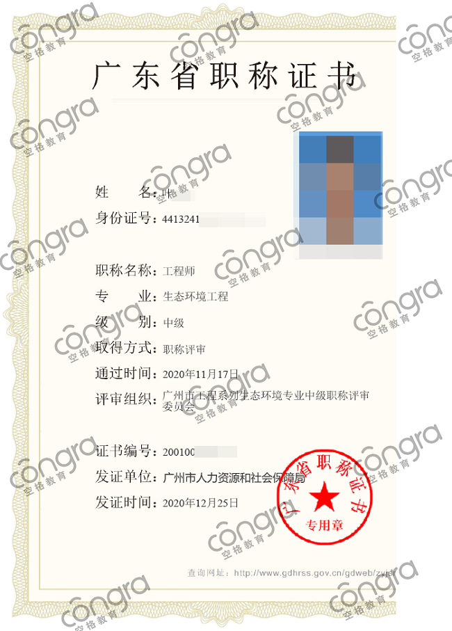 广州市叶先生申报生态环境工程专业中级工程师职称评审，评定通过！.png