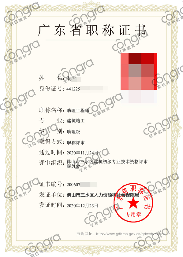 佛山市李先生申报建筑施工专业助理工程师职称评审，评定通过！.jpg