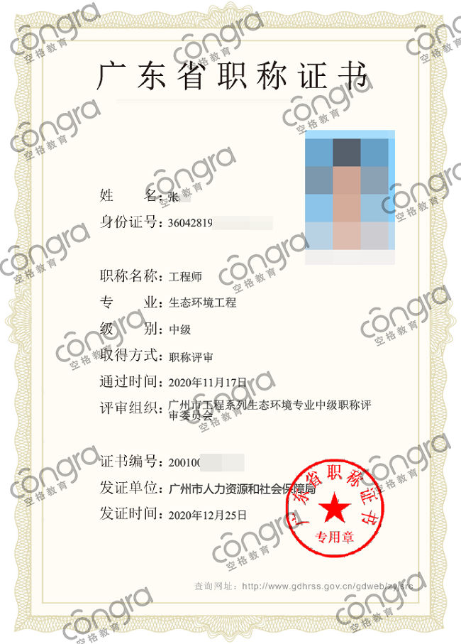 广州市张先生申报生态环境工程专业中级工程师职称评审，评定通过！.png