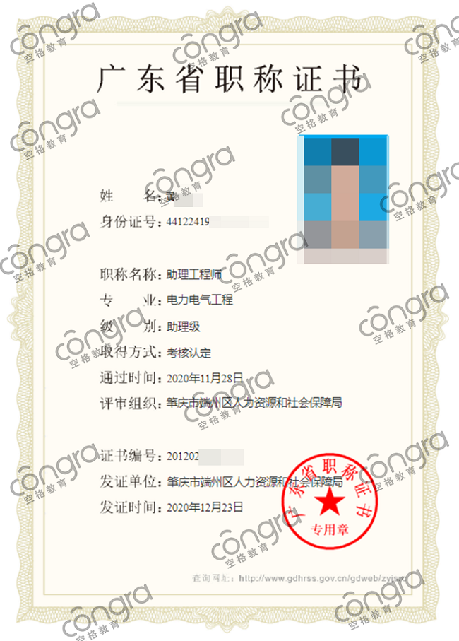 肇庆市黄先生申报电力电气工程专业助理工程师职称认定，考核认定通过！.png