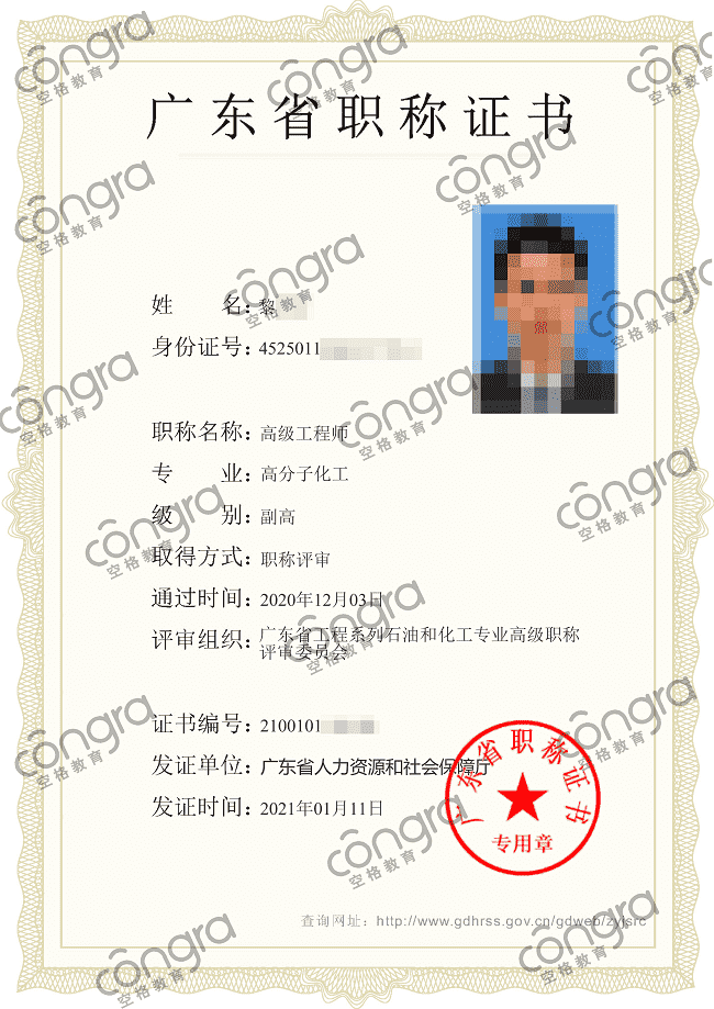 广东省黎先生申报高分子化工专业高级工程师职称评审，评审通过！.png