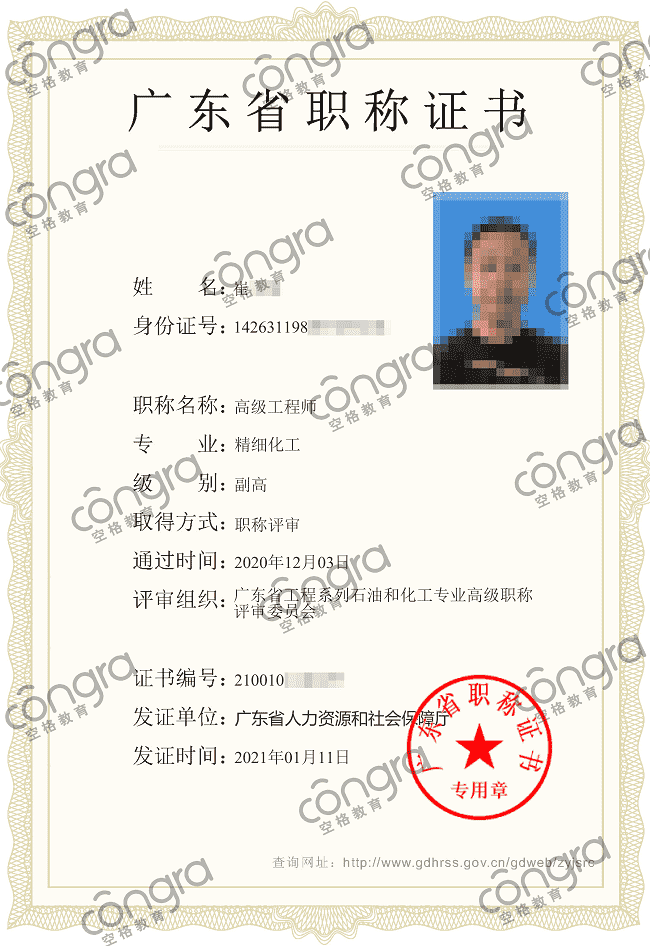 广东省崔先生申报精细化工专业高级工程师职称评审，评审通过！.png