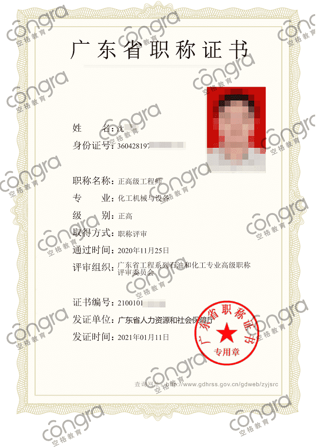 广东省沈先生申报化工机械与设备专业高级工程师职称评审，评审通过！.png