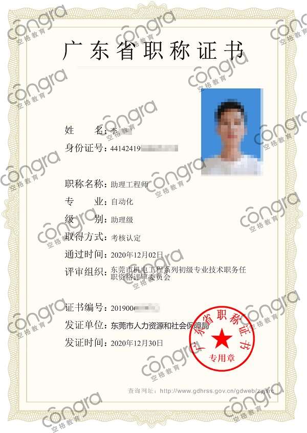 东莞市李先生申报自动化专业助理工程师考核认定，认定通过！.jpg