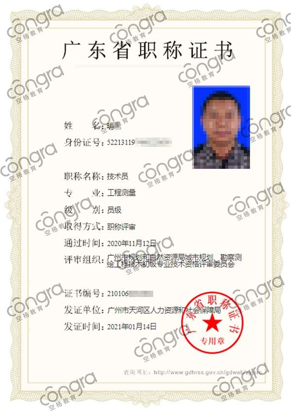 广州市明先生申报工程测量专业技术员职称评审，评审通过！.jpg